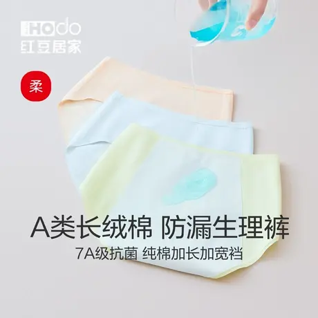 红豆女士内裤防漏生理裤7A抑菌裆长绒棉三角裤中高腰暖腹安全裤女商品大图