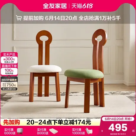 全友家居2025新款中古风餐椅钥匙椅客餐厅家用实木框架靠背椅子商品大图