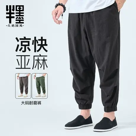 半墨大码男装休闲裤夏季新款亚麻薄款透气束脚裤宽松胖子男士长裤商品大图