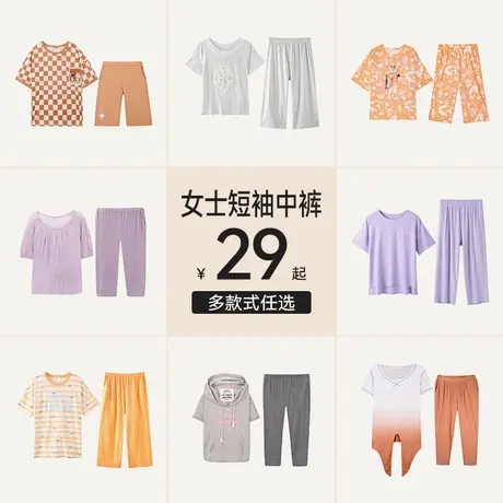 【清仓特惠】爱帝女家居服纯棉莫代尔夏薄款短袖中裤两件套可外穿商品大图