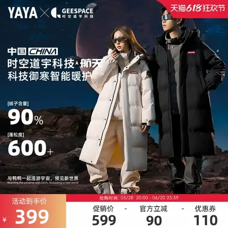 时空道宇联名鸭鸭羽绒服女2024冬季反季中长款加厚保暖外套商品大图