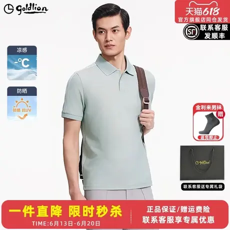 【防晒凉感】金利来短袖polo衫男2025夏季新款亲肤男士短袖T恤衫图片
