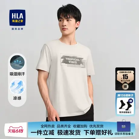 HLA/海澜之家圆领短袖t恤2024春夏新款凉感吸湿排汗短t男图片
