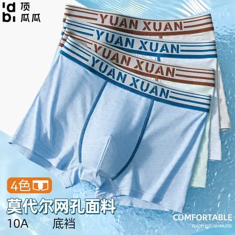 顶瓜瓜青少年发育期内裤男士男生男孩子学生夏季薄款透气吸湿排汗商品大图