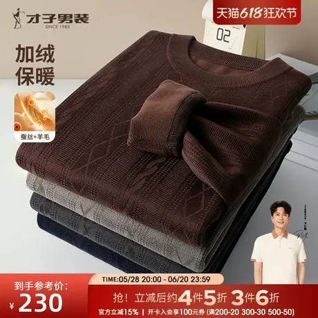 才子加绒加厚提花羊毛针织衫男2024秋冬季新款高端桑蚕丝内搭毛衣商品大图