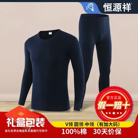 恒源祥秋衣秋裤套装男士内衣纯棉全棉线衣线裤老年人大码保暖内衣商品大图