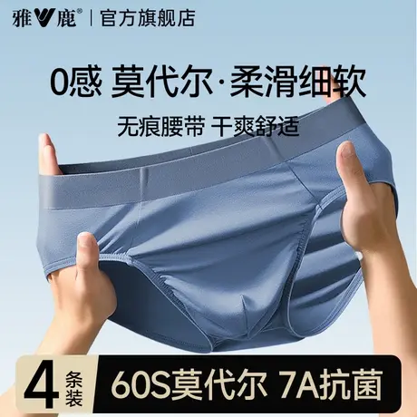 雅鹿莫代尔男士三角内裤男生短裤头抗菌透气青少年男款夏薄款裤衩商品大图