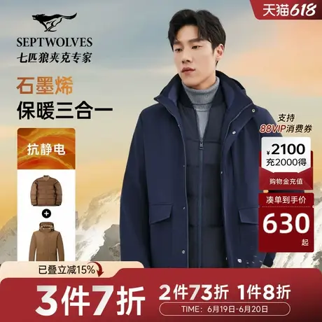 [三合一]七匹狼男士三防羽绒服冬新款休闲保暖抗静电夹克外套商品大图