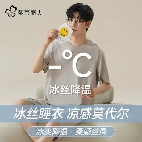 都市丽人男士莫代尔睡衣男款夏冰丝短袖短裤薄款春夏季家居服套装图片