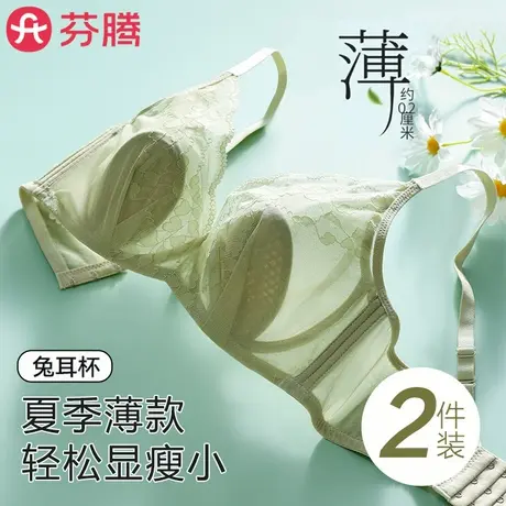 芬腾无痕内衣女士夏季超薄款大胸显小显瘦性感兔耳杯防下垂文胸罩商品大图