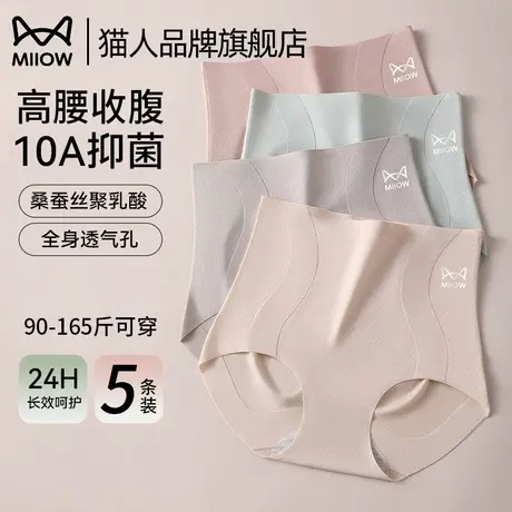 猫人冰丝无痕收腹内裤女士2025新款高腰收小肚子薄款女生三角短裤商品大图