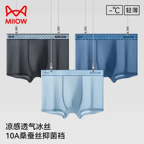 MiiOW/猫人冰丝男士内裤舒适四角裤2025新款男生抗菌透气平角短裤商品大图