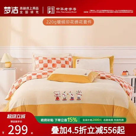 梦洁家纺加厚牛奶绒三四件套秋冬季保暖儿童学生床单被套床上用品商品大图