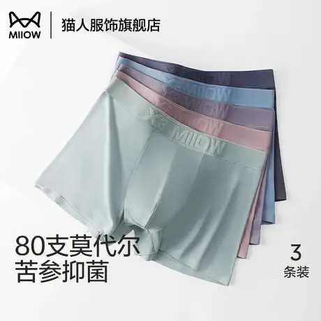 猫人男士内裤莫代尔冰丝平角纯棉抗菌无痕夏季四角短裤头男款大码商品大图
