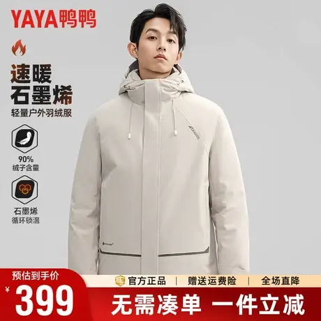 【石墨烯蓄热】鸭鸭冬季羽绒服男短款连帽户外工装极寒保暖外套男商品大图