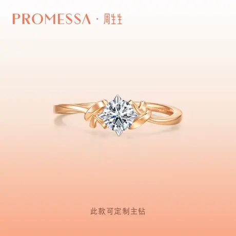 周生生PROMESSA同心18K金同心结钻石戒指订婚94142R预订商品大图