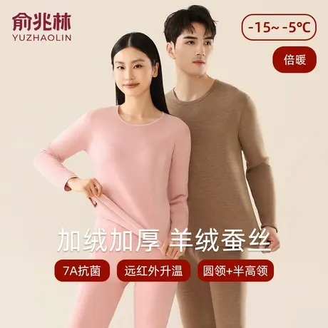 俞兆林男士保暖内衣套装加绒加厚羊绒中老年秋衣秋裤女式秋冬季商品大图