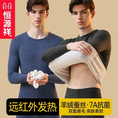 恒源祥保暖内衣男生秋衣秋裤套装加厚加绒发热无痕打底棉毛衫上衣商品大图