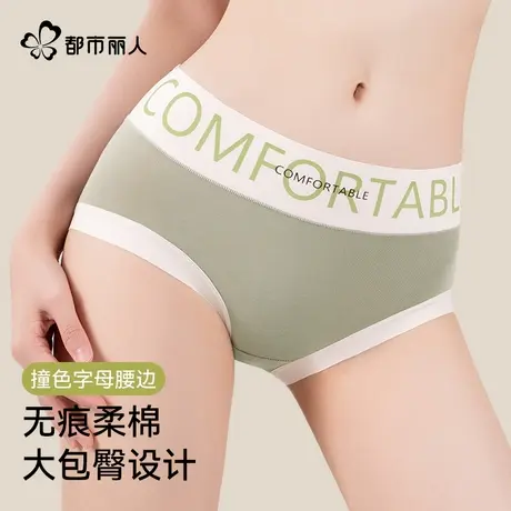 都市丽人撞色字母腰边内裤女中腰包臀无痕裸感舒适透气女士三角裤商品大图