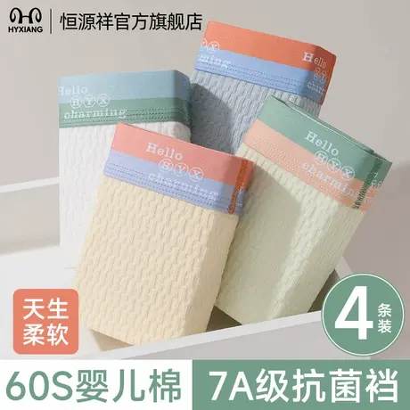 恒源祥男士纯棉内裤男款抑菌泡泡棉亲肤透气平角裤衩青少年四角裤商品大图