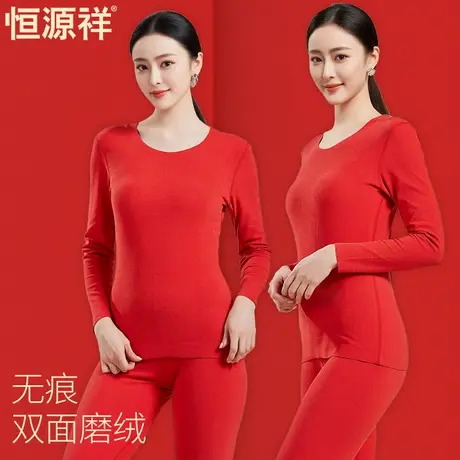 恒源祥无痕美体红色保暖内衣女打底衣套装结婚本命年秋衣秋裤弹力商品大图