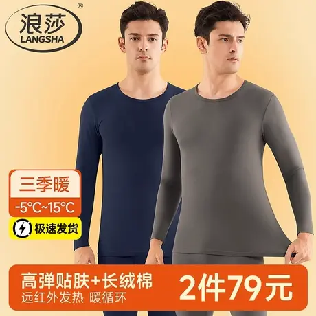 浪莎男士秋衣男款纯棉保暖内衣单上衣秋冬打底内搭高弹线衣棉毛衫商品大图