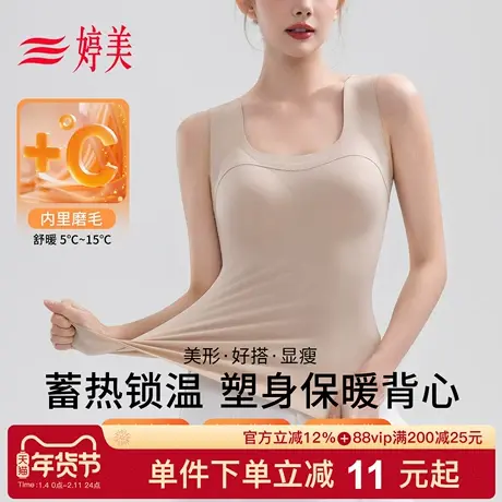 婷美秋冬蓄热锁温塑身保暖背心免穿文胸修身高弹显瘦无痕打底内衣商品大图