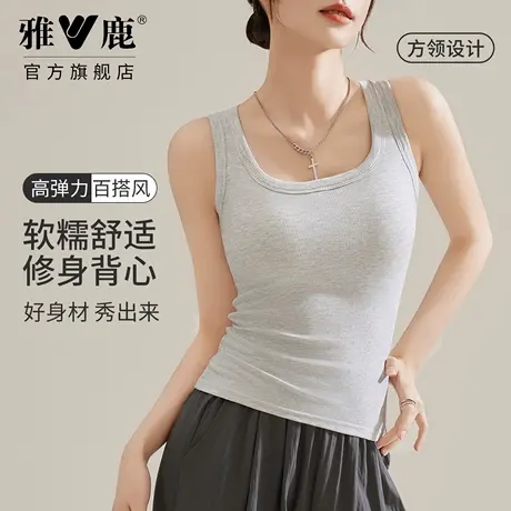 雅鹿女款方领螺纹针织背心外穿修身西装内搭打底防走光遮副乳春夏图片