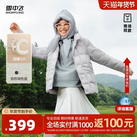 雪中飞商场同款2026春新款羽绒服女士轻暖韩系简约百搭时尚外套商品大图