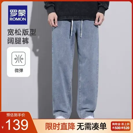 罗蒙男士休闲百搭简约宽松阔腿裤2023秋季新款潮流时尚牛仔长裤男图片