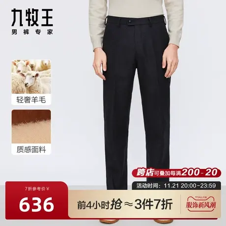 [轻奢品质羊毛]九牧王男裤西裤春秋新款商务舒适专柜品质男裤图片