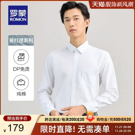 【DP成衣免烫】罗蒙男士长袖衬衫春季新款纯棉商务休闲工装衬衣男图片