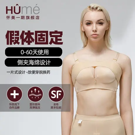 怀美一期隆胸术后辅助束乳带收副乳加压塑型胸托无肩带抹胸上衣女图片