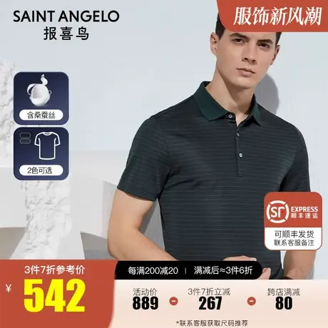 【桑蚕丝】报喜鸟夏季新款男士商务休闲短袖POLO衫清凉宽松T恤男图片
