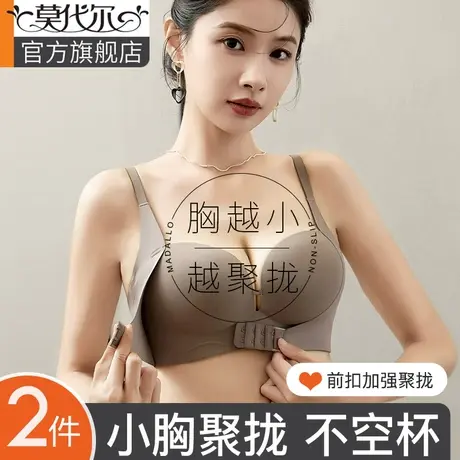 前扣内衣女聚拢小胸秋冬季提拉收副乳防下垂显大蜜桃胸无痕文胸罩图片