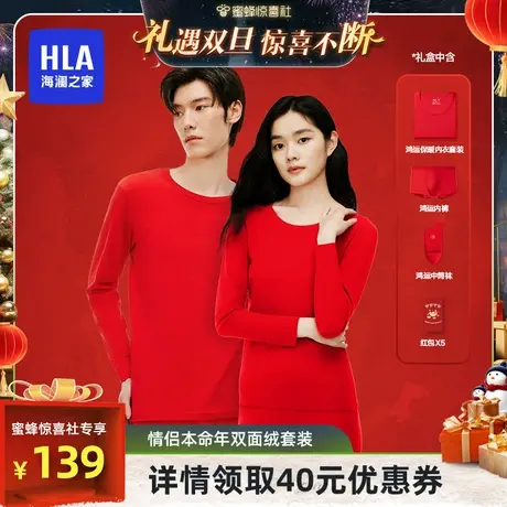 HLA/海澜之家本命年红色保暖内衣套装男女鸿运礼盒图片