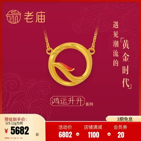 老庙黄金鸿运升升古法黄金凤凰珐琅鱼钩扣套链颈饰计价官方正品礼商品大图