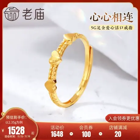 老庙黄金足金999心心相连爱心活口戒指5G复古线条浪漫告白时尚商品大图