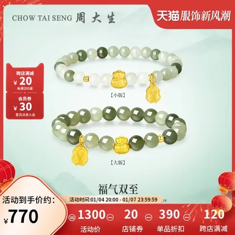 周大生黄金镶玉手串女足金硬金和田玉福字牌钱袋手链送妈妈38礼物图片