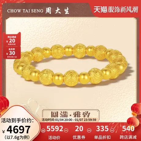 溶 周大生黄金手饰足金海浪珠手链5D极光金时尚硬金手串送女友礼商品大图