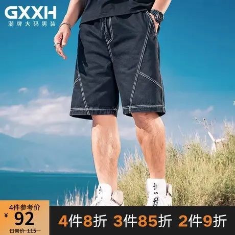 GxxH潮牌大码男装加肥加大男士夏季短裤宽松休闲撞色线牛仔五分裤商品大图