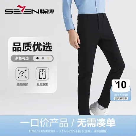 【清仓】柒牌休闲裤男2023春夏新款商务通勤多色男弹力直筒长裤子图片