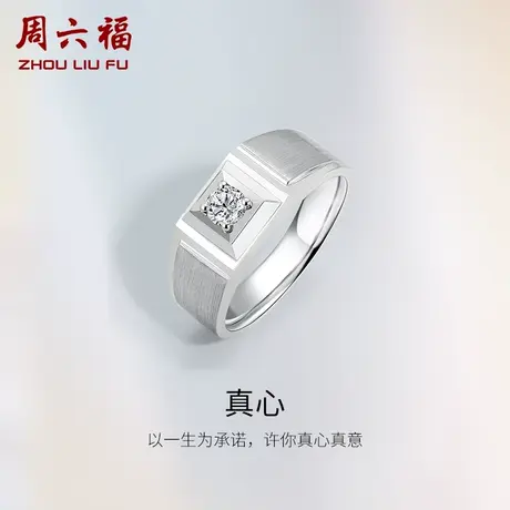 T周六福18K金钻石戒指男璀璨大气方形四爪单镶钻结婚钻戒正品官方商品大图