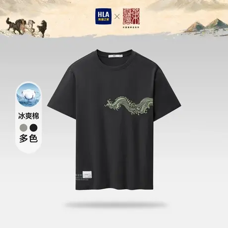HLA/海澜之家叶露盈联名中华大地系列凉感T恤23春夏新冰爽棉短t男图片