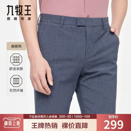 【麻系列】九牧王男装商务西裤夏季薄款亚麻天丝透气吸湿修身长裤商品大图