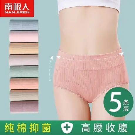 南极人内裤女夏季薄款纯棉抗菌全棉高腰收腹收小肚子提臀大码短裤商品大图
