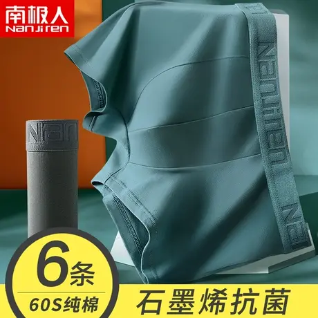 南极人纯棉男士抗菌内裤平角裤衩大码夏季薄款男生潮流四角短裤头图片