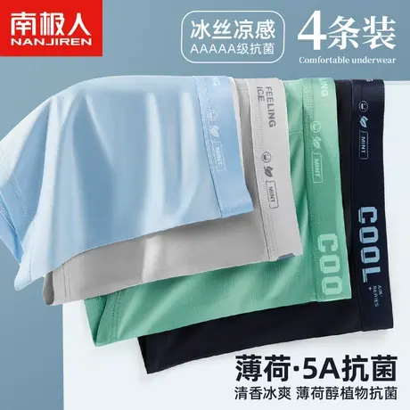 南极人冰丝无痕男士内裤凉感网眼透气抗菌平角四角短裤头夏季薄款商品大图
