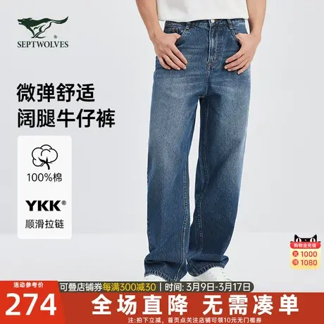 七匹狼牛仔裤阔腿官方春秋季新款纯棉休闲宽松直筒弹力长裤子男裤图片
