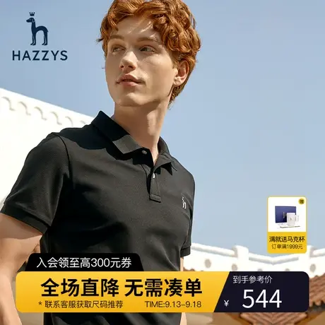 Hazzys哈吉斯珠地棉夏季POLO衫男士短袖轻薄凉感T恤男装体恤上衣图片